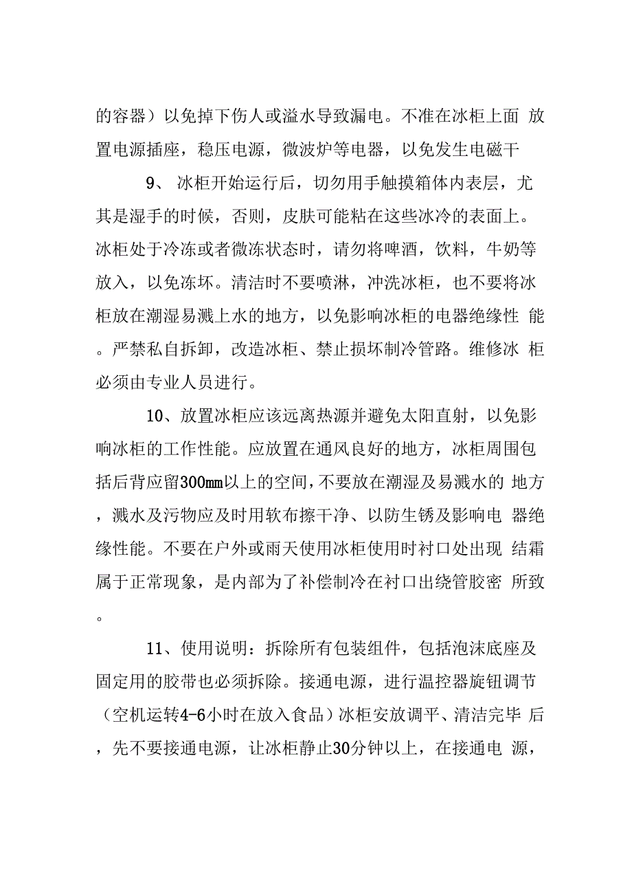 冰箱管理制度_第2页