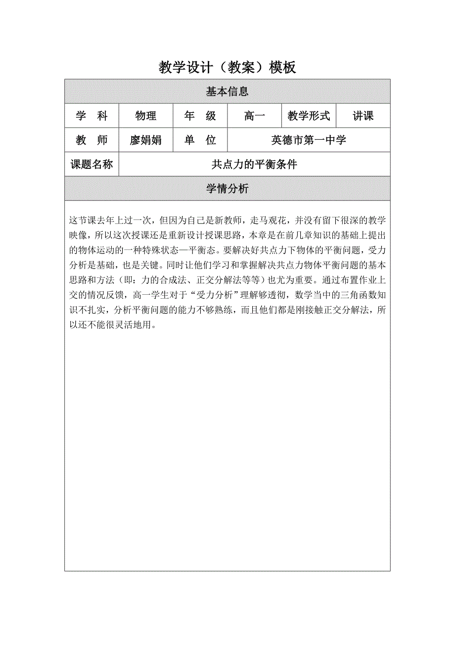 教学设计（教案）模板(1)_第1页