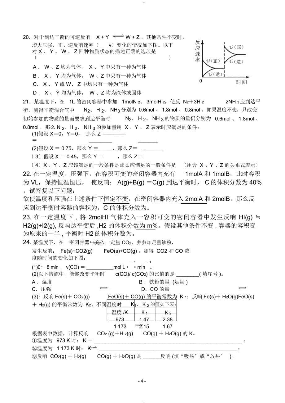 化学平衡移动练习题(含答案)_第5页