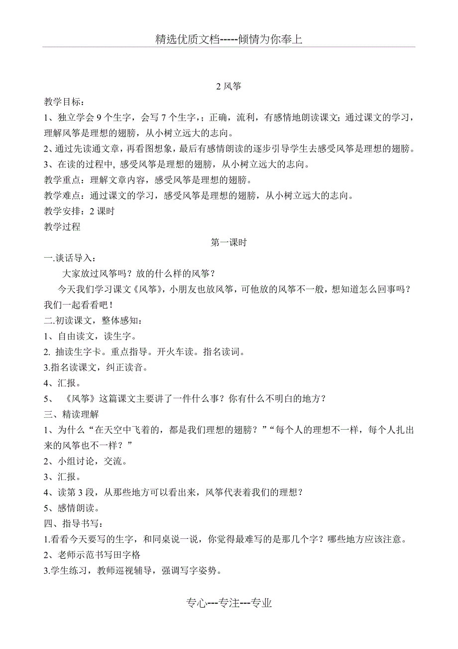 鄂教版三年级下第一单元教案_第4页