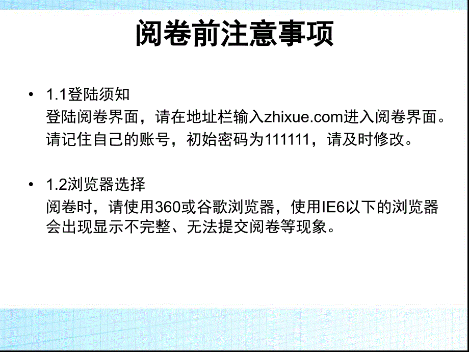 智学网教师阅卷指南27_第2页