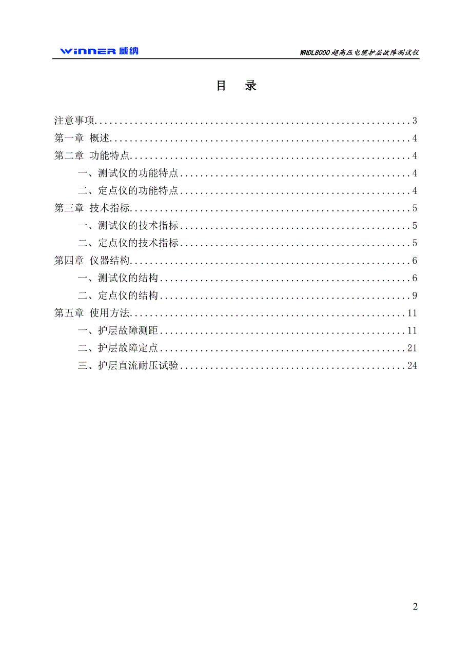 WNDL8000超高压电缆护层测试仪_第2页