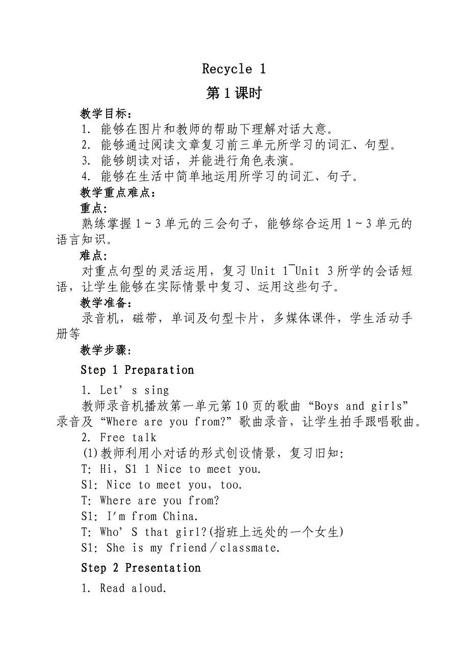 三年级下册英语英语recycle1第一课时教案_第1页