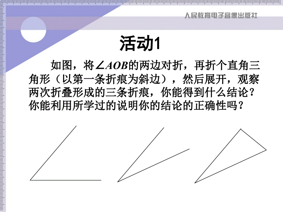 课件1113角的平分线的性质_第2页