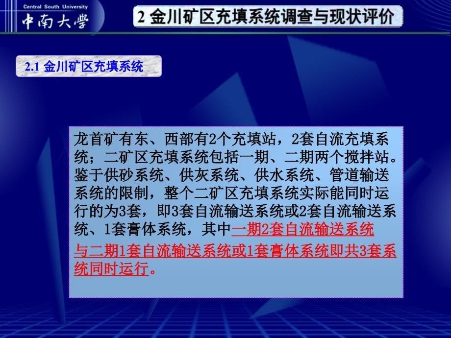 金川矿充填可靠性与扩能报告ppt_第5页