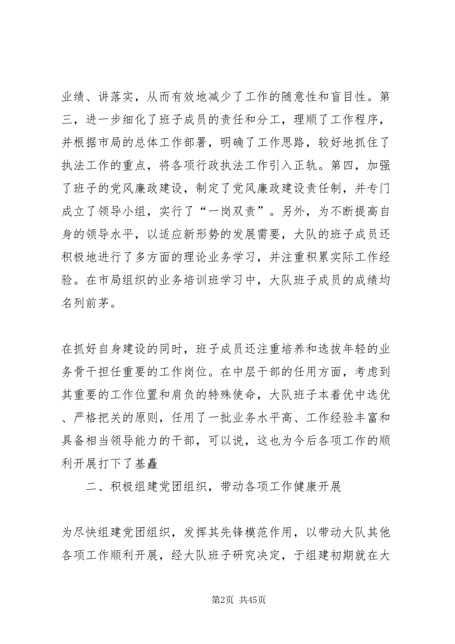 2022市容大队领导班子述职报告_第2页