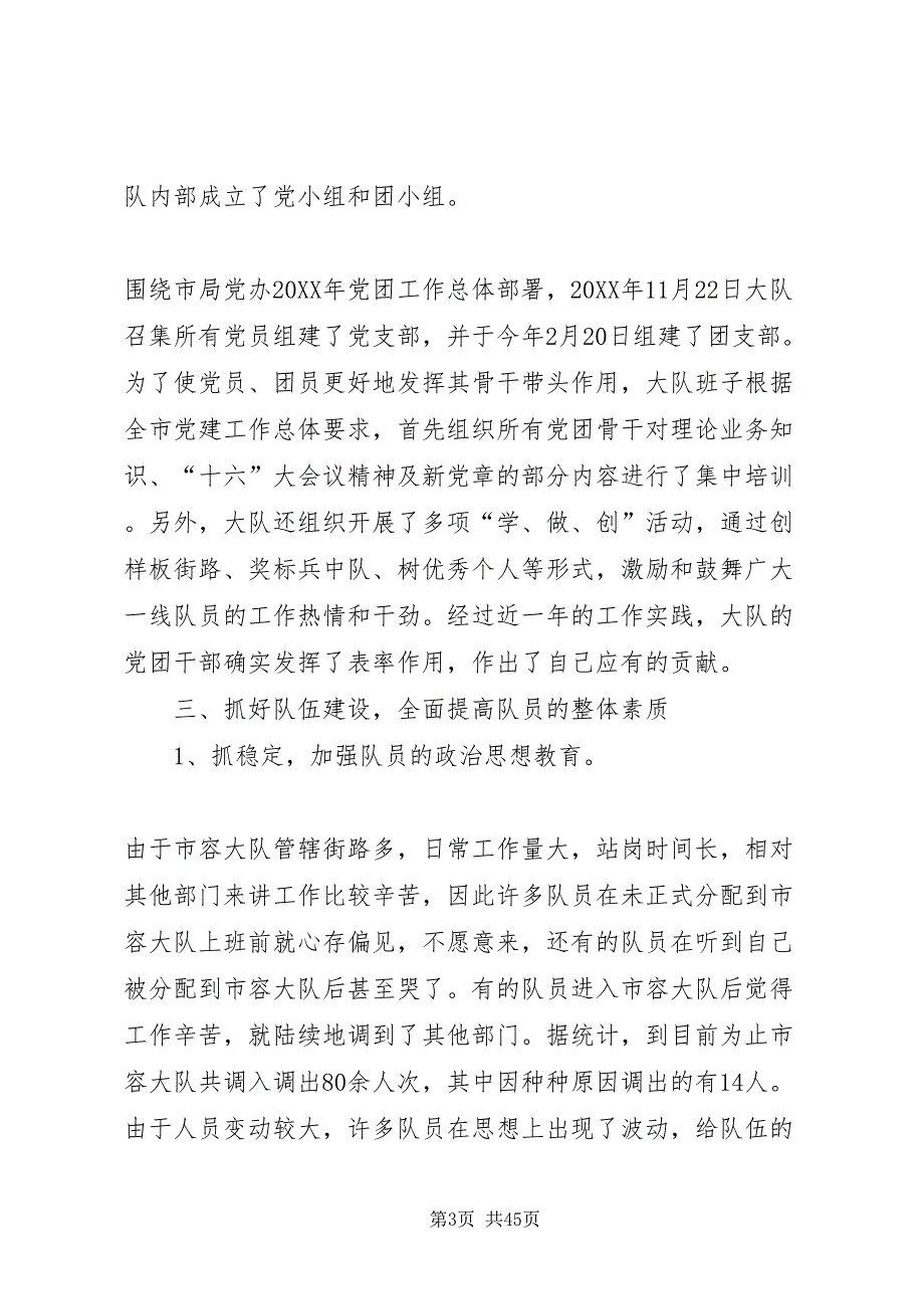 2022市容大队领导班子述职报告_第3页