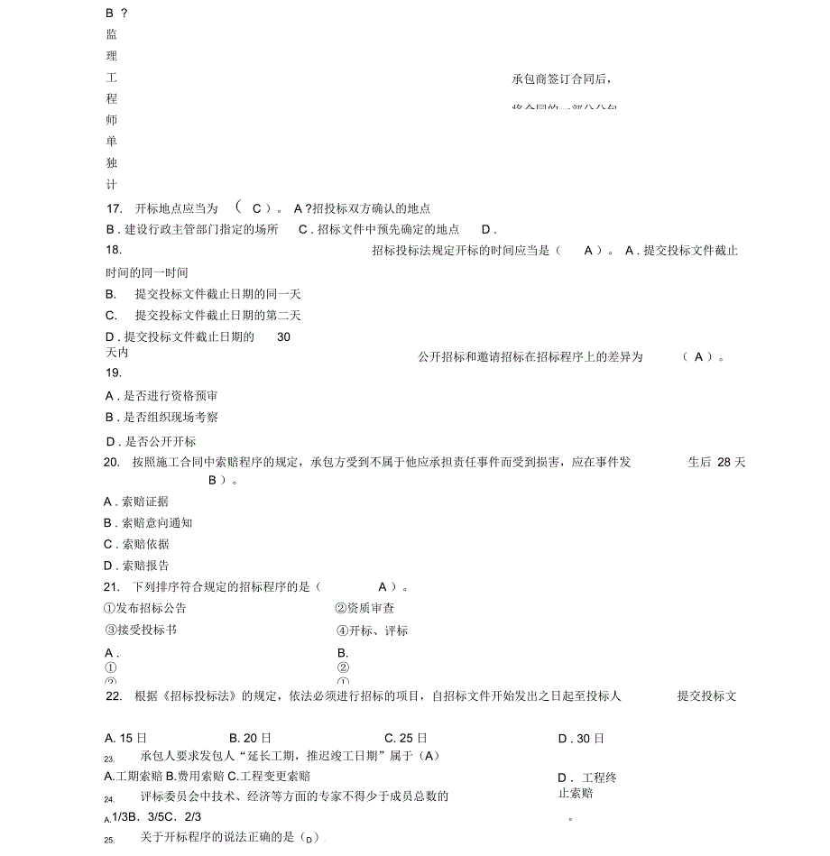 《建设工程合同》复习题及答案_第4页