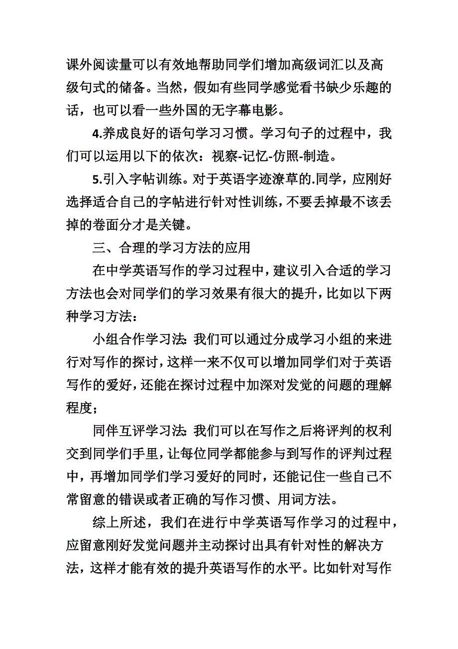 高中英语写作学习常见问题及解决方法_第4页