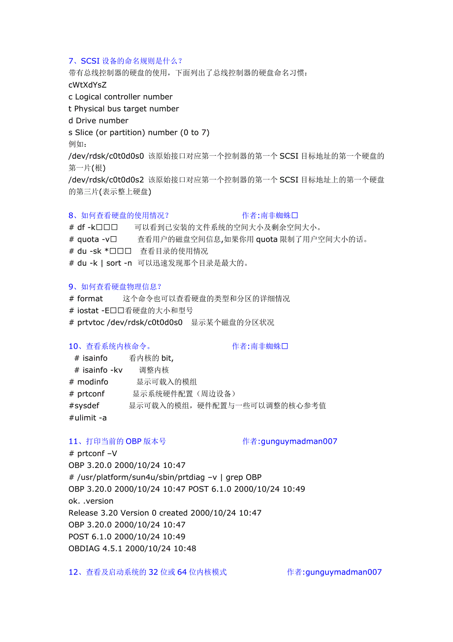 Solaris 迅速查找命.doc_第2页