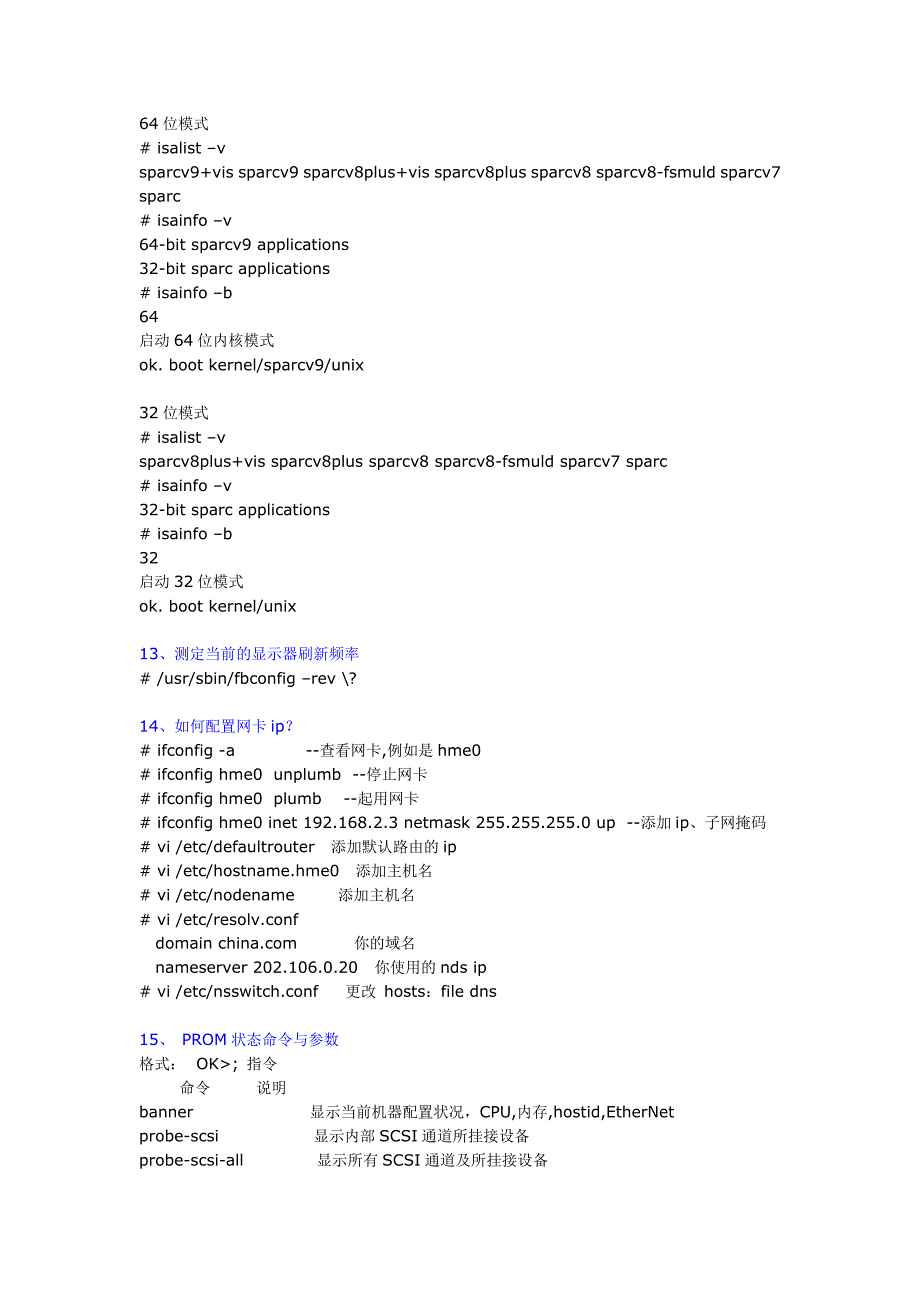 Solaris 迅速查找命.doc_第3页