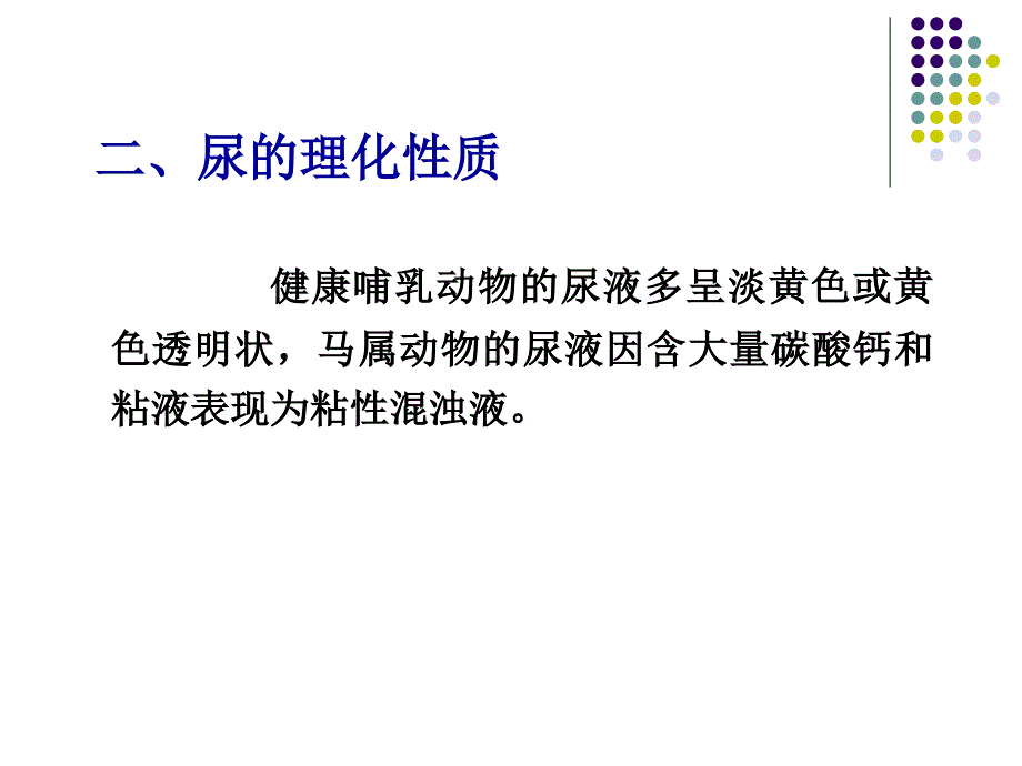 泌尿生理PPT课件_第4页