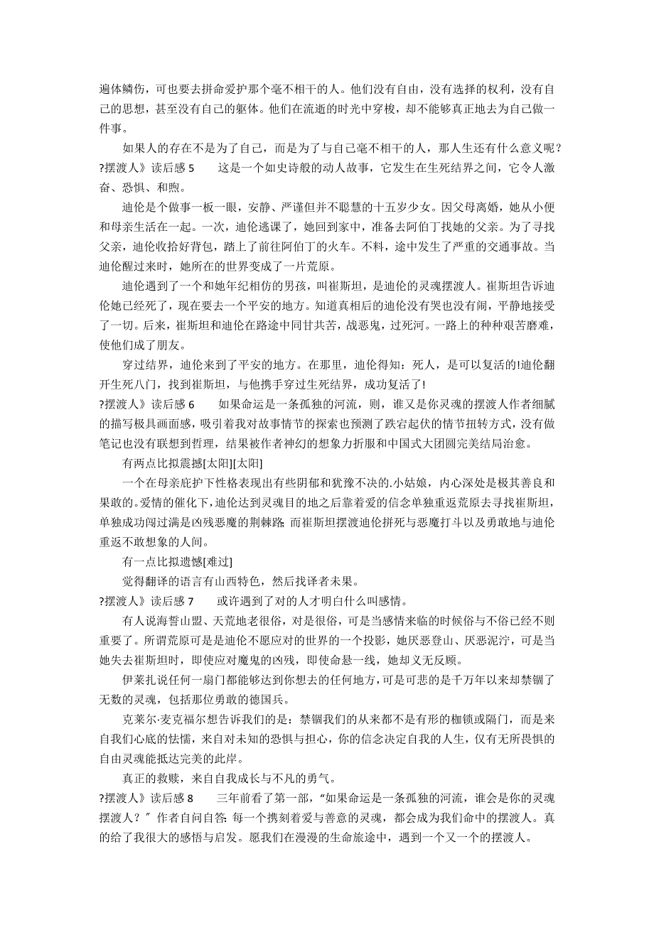 《摆渡人》读后感8篇 摆渡人的读后感悟_第2页