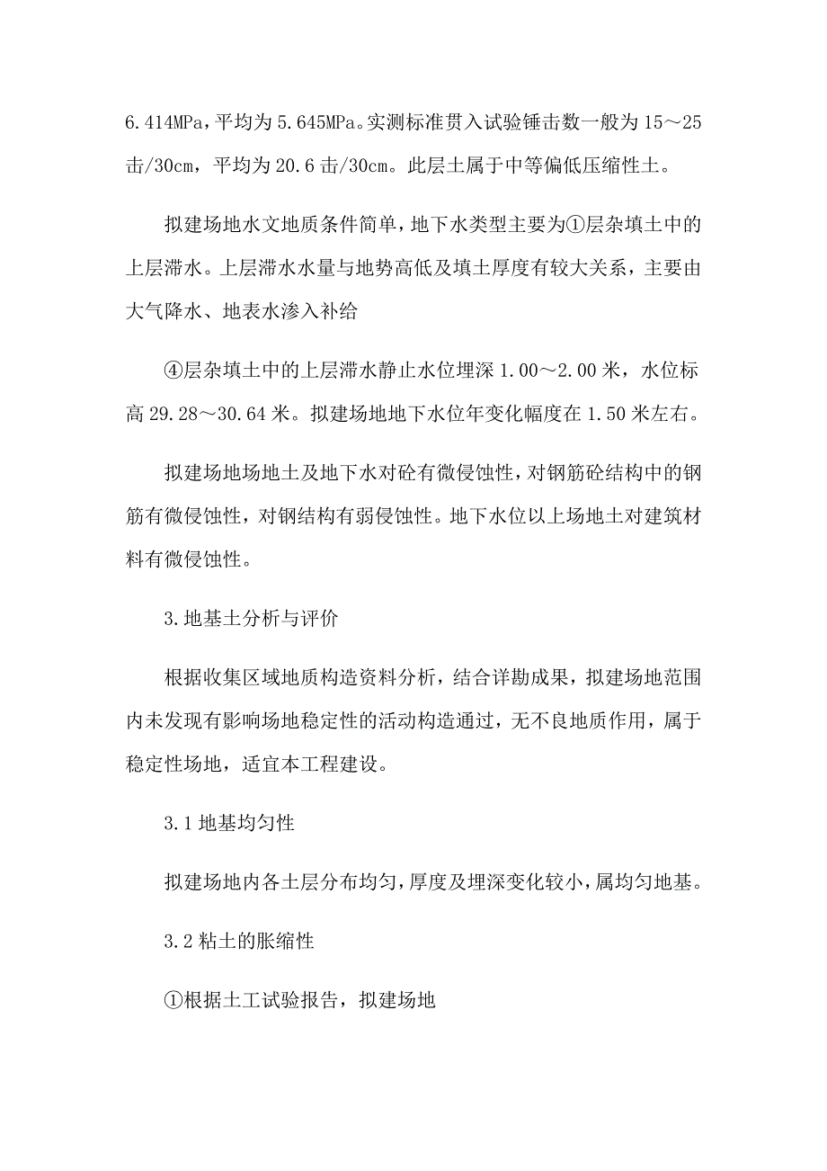 2023年建筑类的实习报告范文六篇_第4页