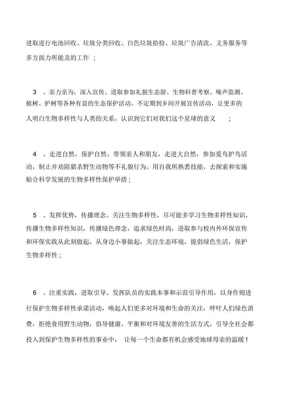 保护动物倡议书_第2页