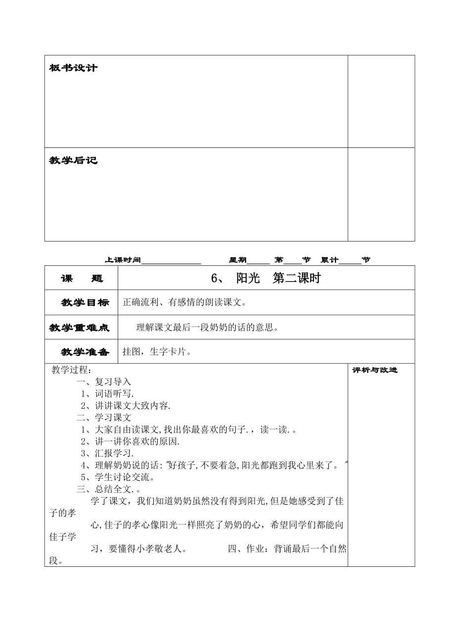 s版语文二年级上第二八单元教案_第4页