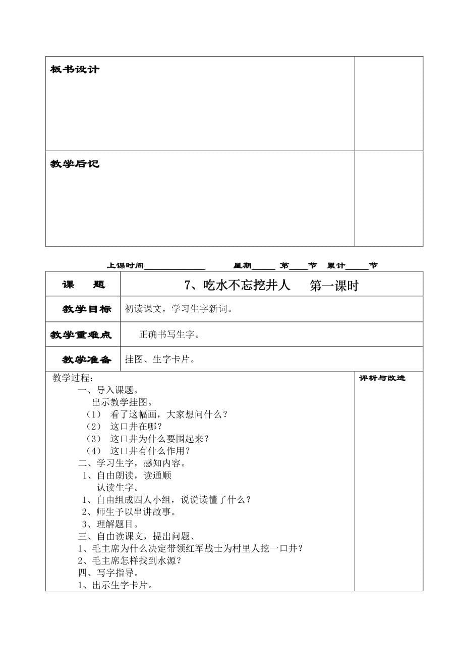 s版语文二年级上第二八单元教案_第5页