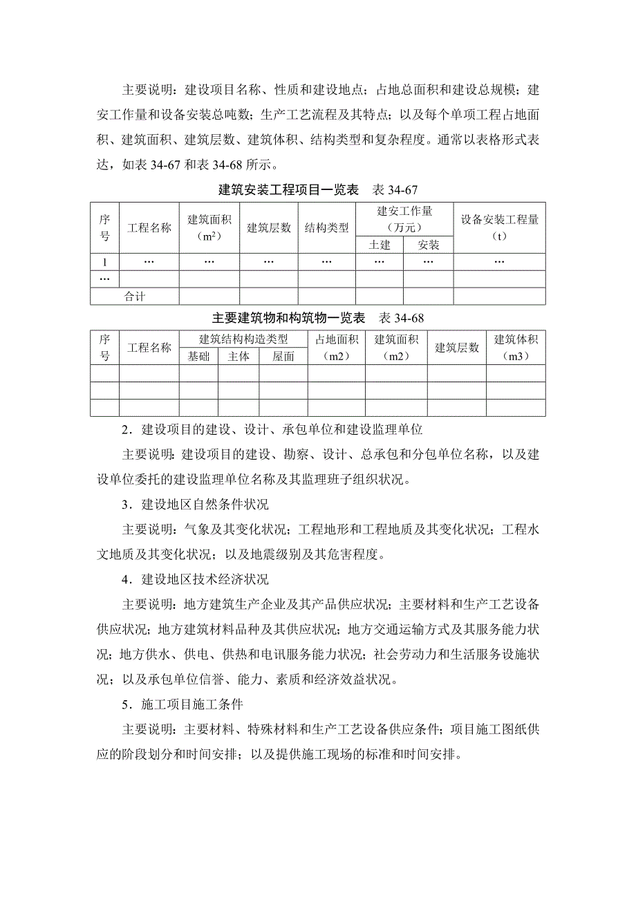 34-5施工组织总设计_第4页