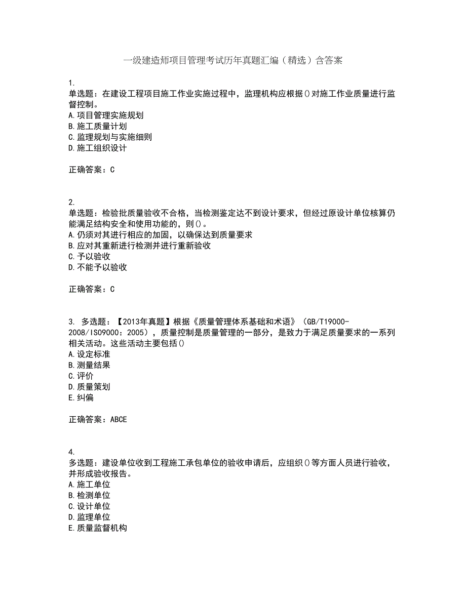 一级建造师项目管理考试历年真题汇编（精选）含答案6_第1页