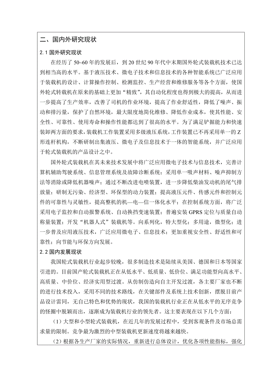 机械毕业设计论文开题报告ZL40轮式装载机工作装置结构设计_第2页