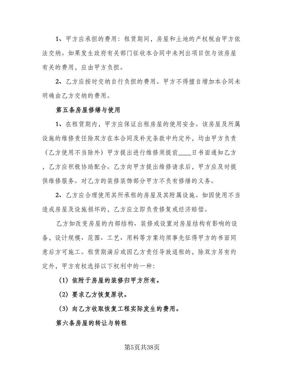 报刊亭租赁协议实样本（十篇）.doc_第5页