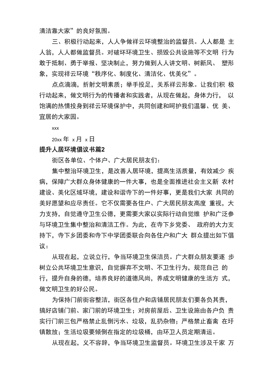 提升人居环境倡议书范文（精选15篇）_第2页