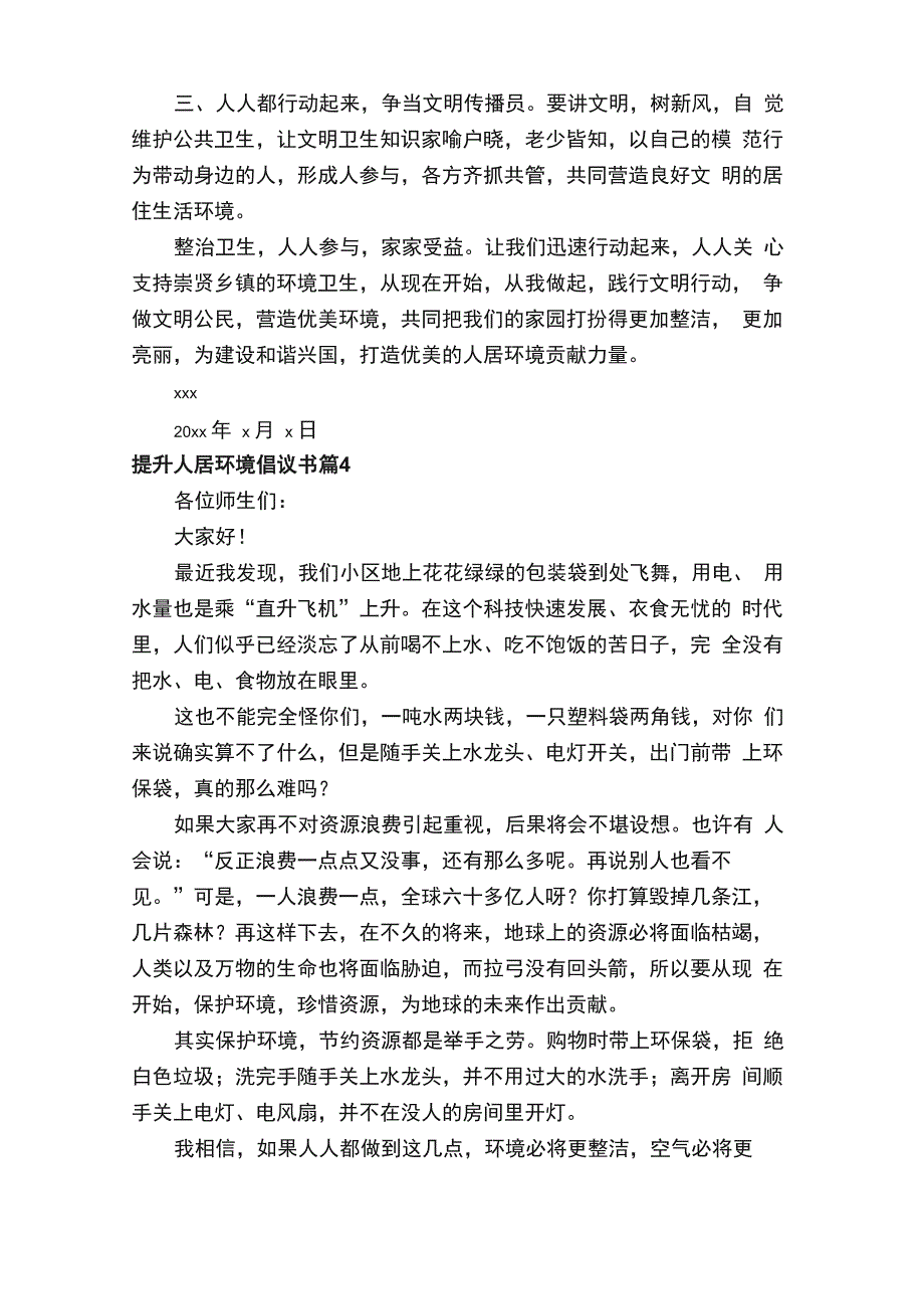 提升人居环境倡议书范文（精选15篇）_第4页