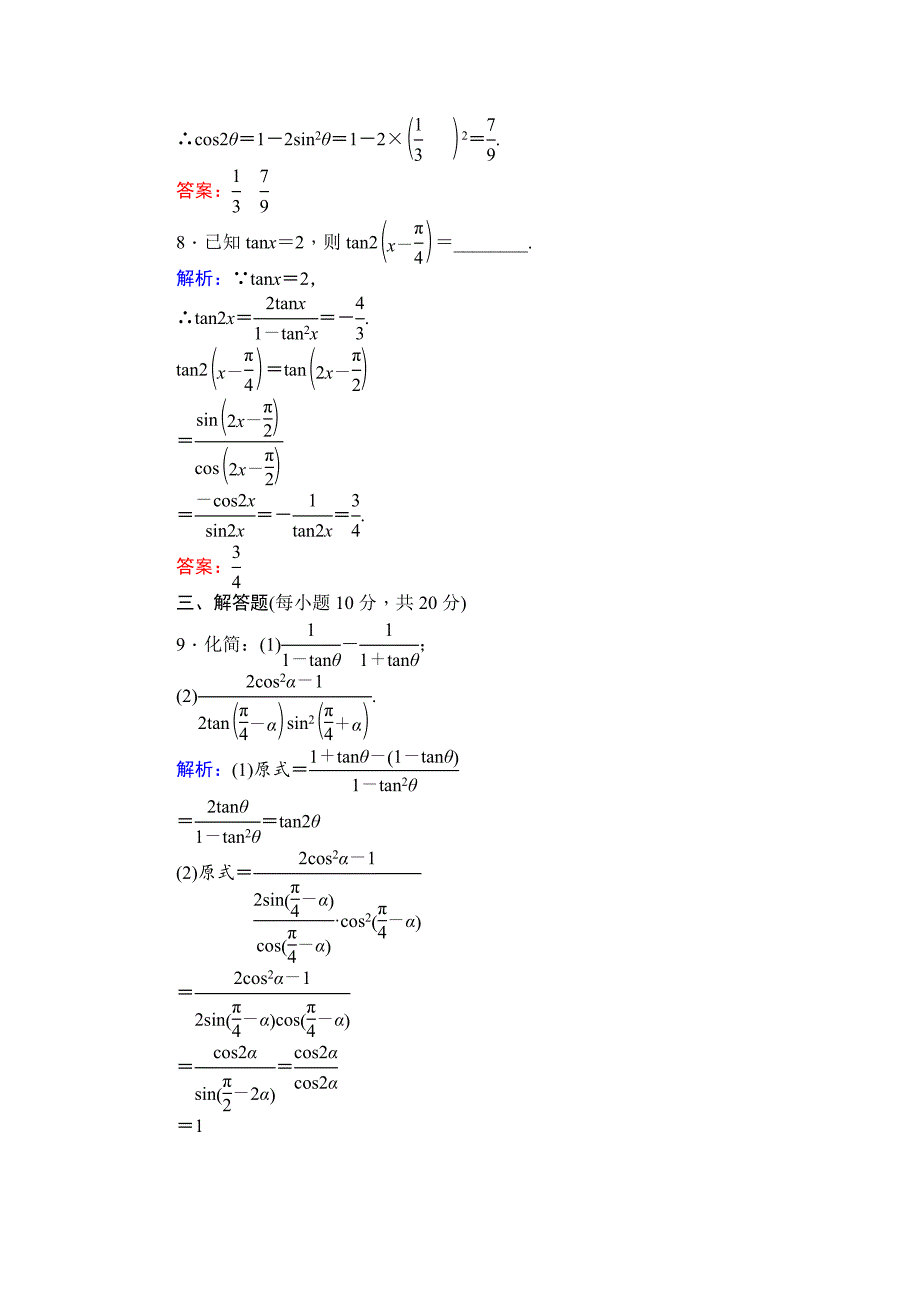 精校版北师大版数学必修4课时作业：24二倍角的三角函数一 Word版含解析_第3页