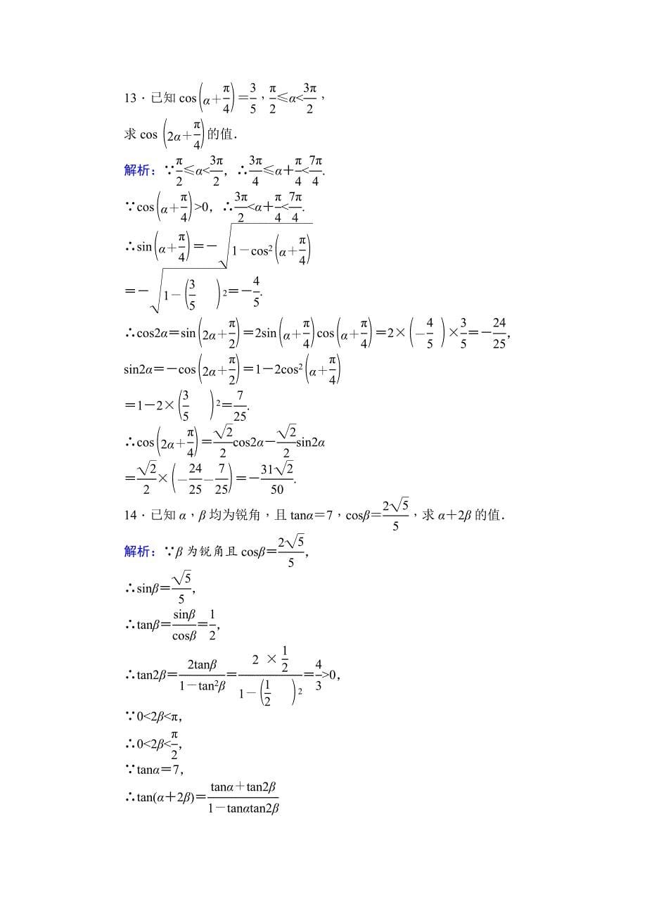 精校版北师大版数学必修4课时作业：24二倍角的三角函数一 Word版含解析_第5页