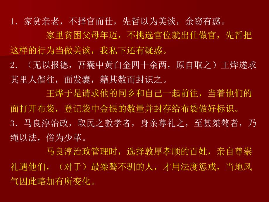 文言实词翻译测试.ppt_第2页