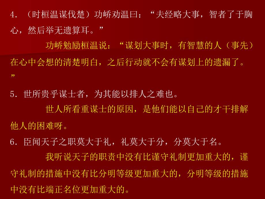 文言实词翻译测试.ppt_第3页