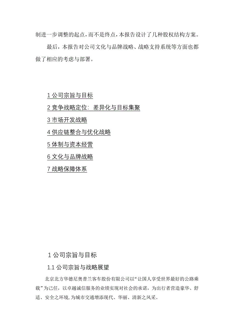 北方尼奥普兰战略规划设计方案内容_第2页