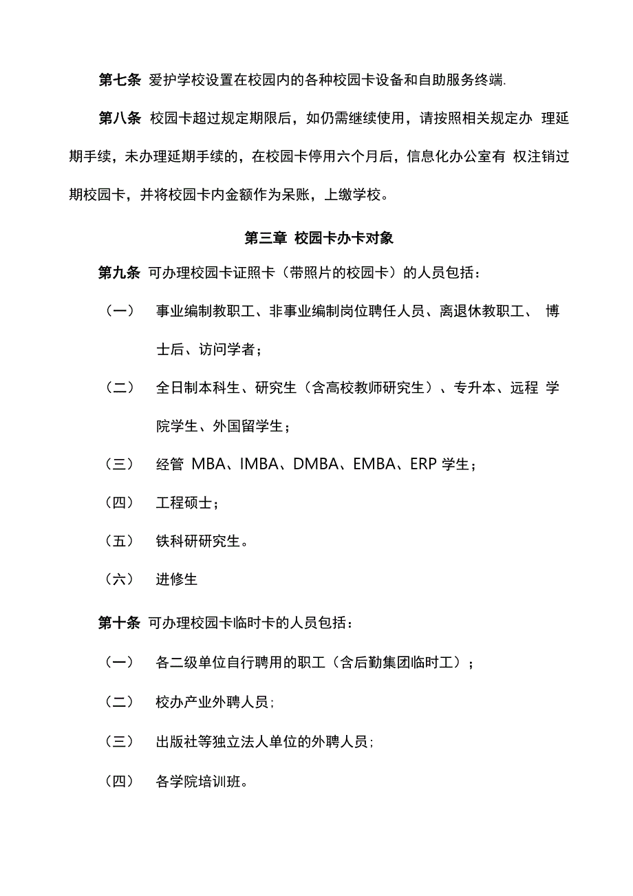 北京交通大学校园一卡通管理办法_第2页