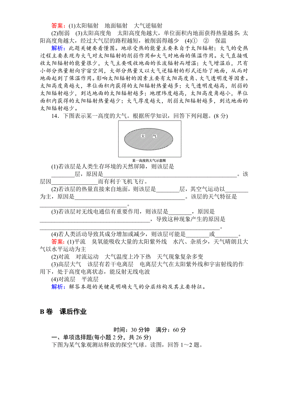 年【考卷】高中湘教版地理必修1第二章自然环境中的物质运动和能量交换同步测试 2.3.1对流层大气的受热过程 Word版含解析_第4页