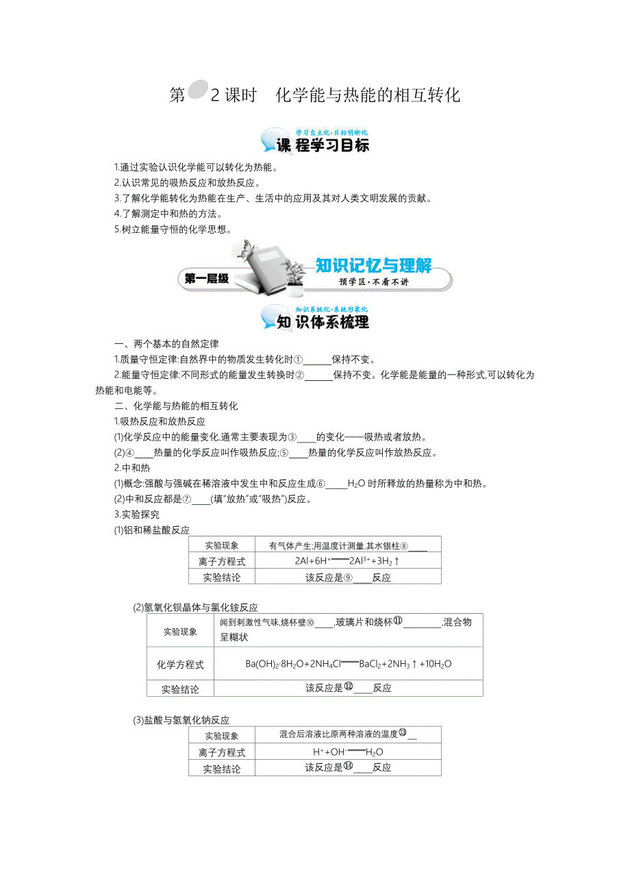 2015-2016学年《化学能与热能的相互转化》导学案.doc_第1页