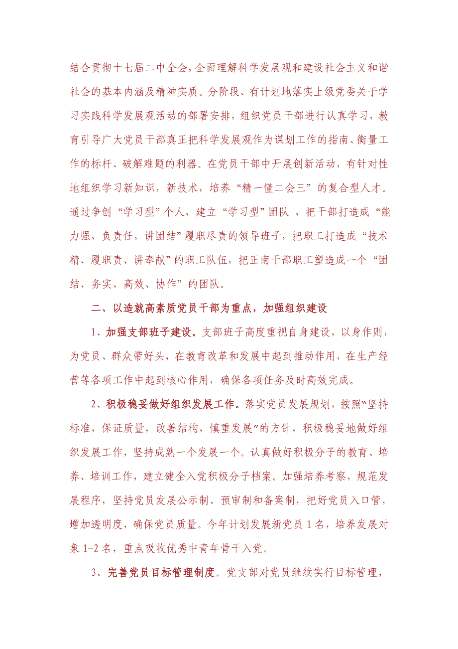 党支部迎检汇报材料.doc_第2页