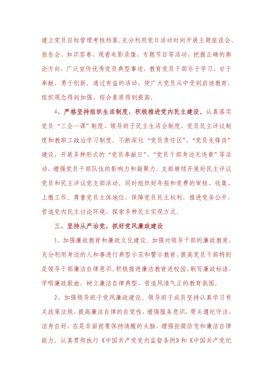 党支部迎检汇报材料.doc_第3页