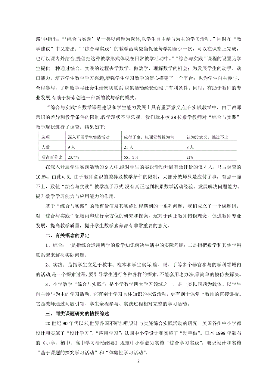 小学数学综合与实践_第2页
