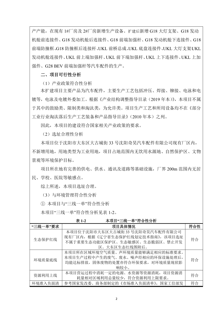 沈阳奇昊汽车配件有限公司宝马车身零部件及结构件项目环境影响报告.doc_第4页