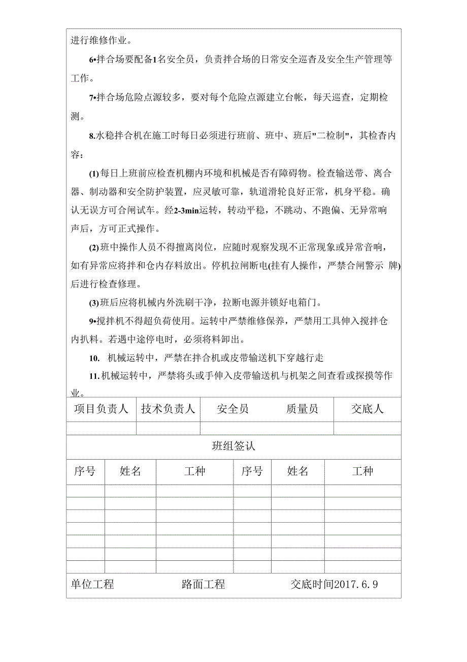 水稳基层施工技术安全交底三级_第4页