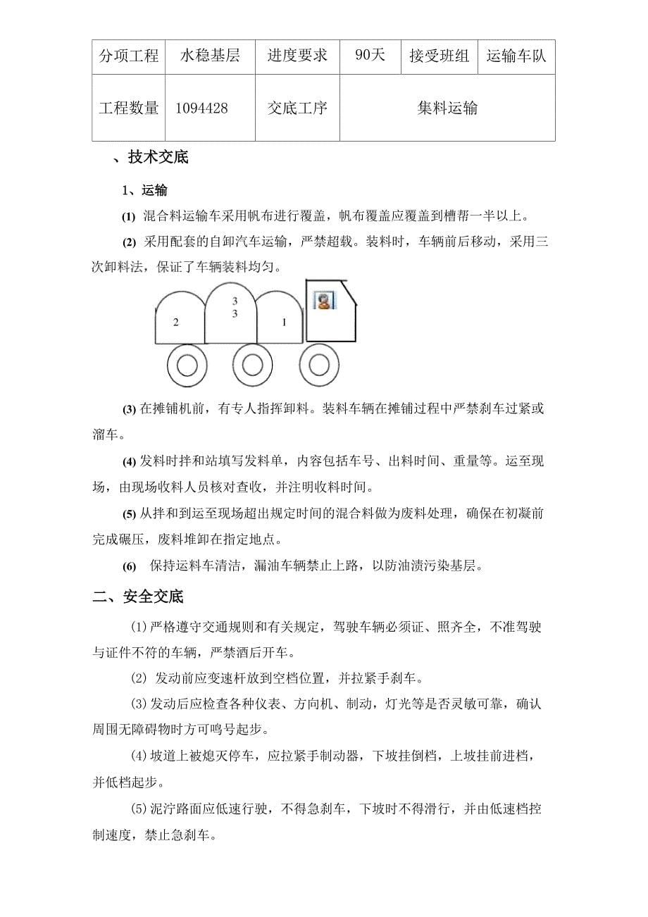 水稳基层施工技术安全交底三级_第5页