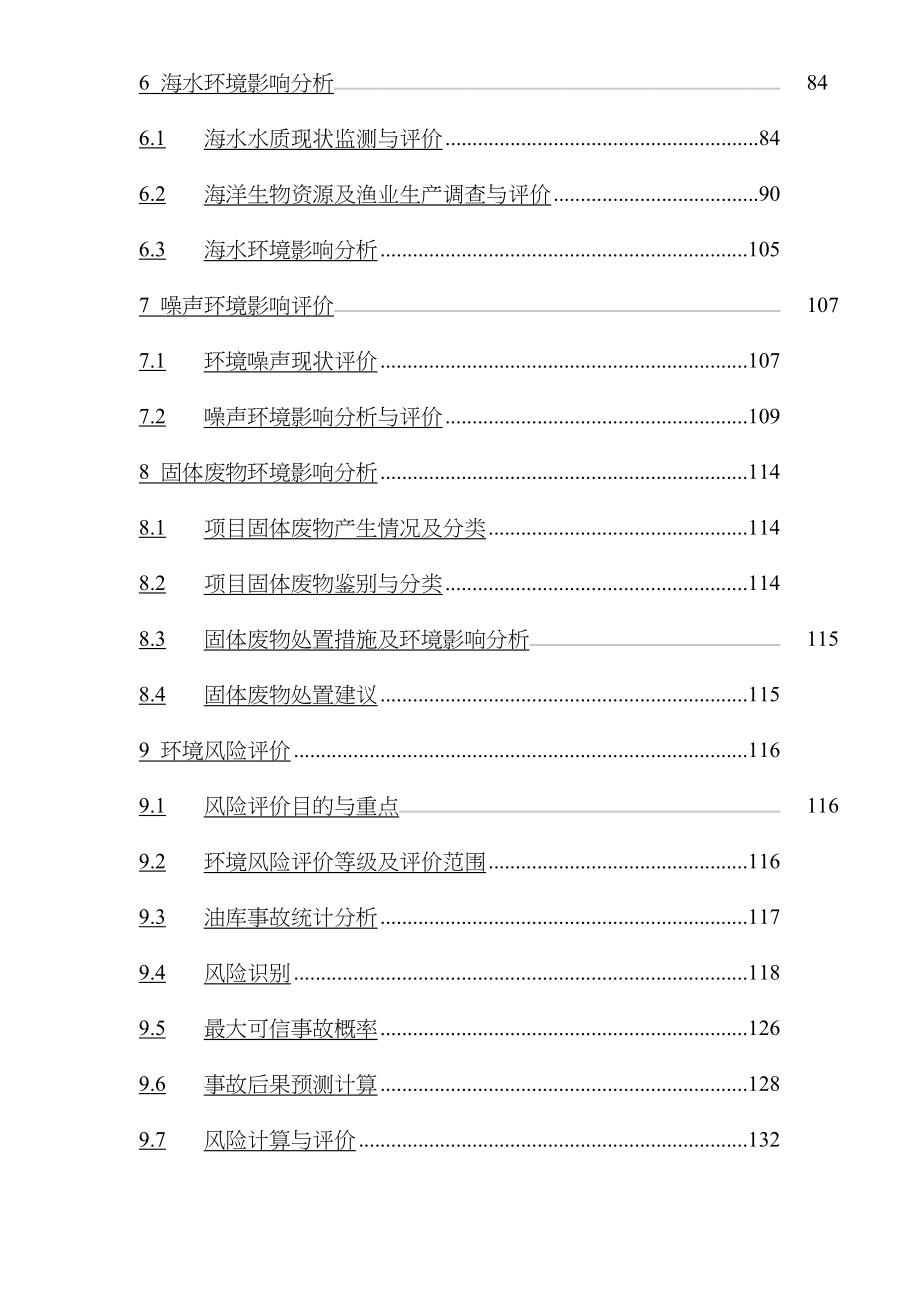 某燃料油库扩建工程环境影响可行性报告_第3页