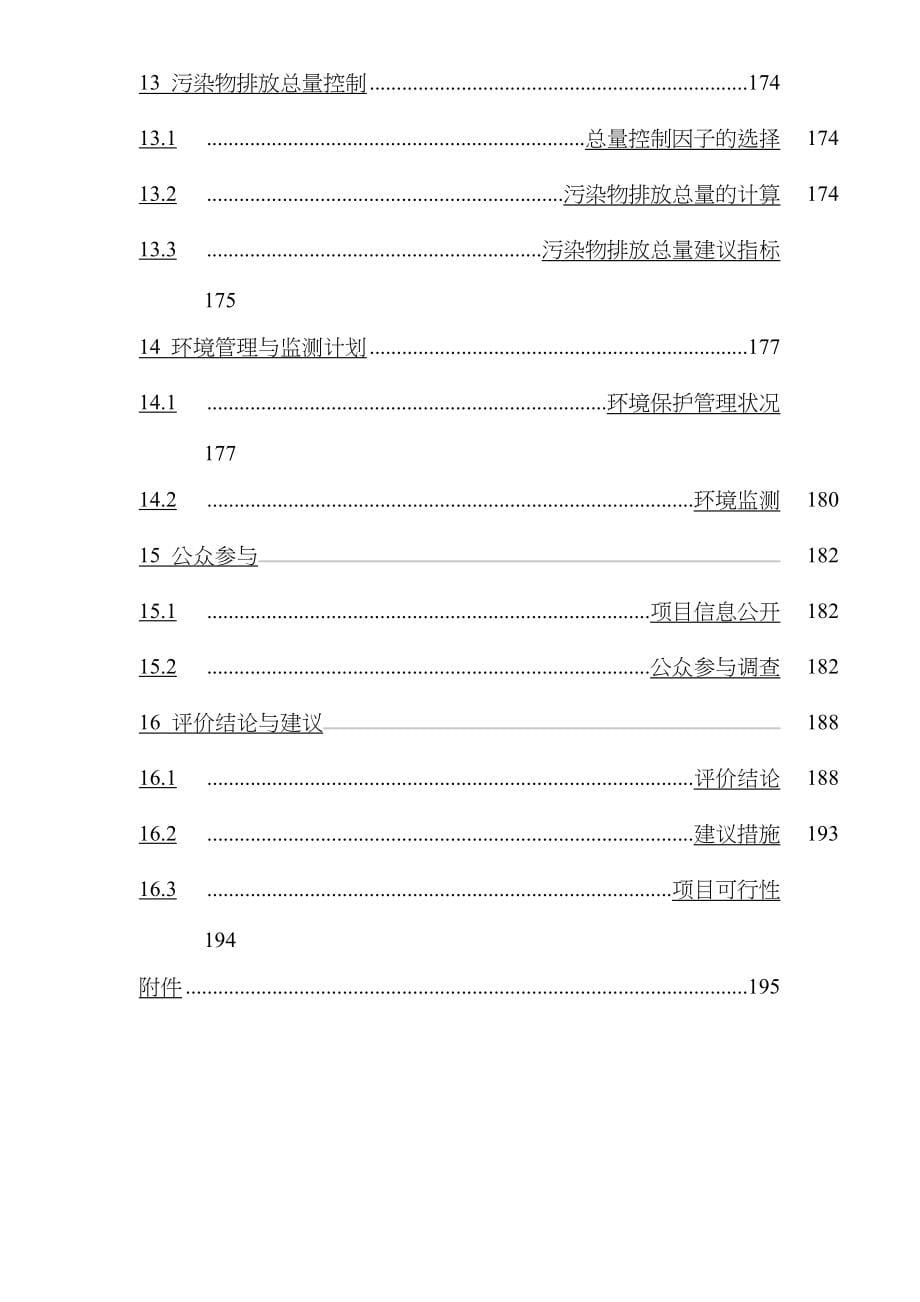 某燃料油库扩建工程环境影响可行性报告_第5页