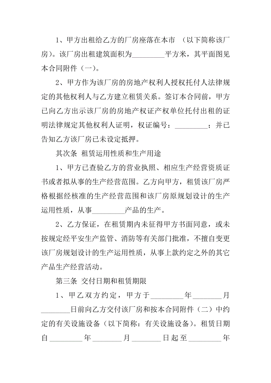 2023年厂房维修合同（4份范本）_第2页