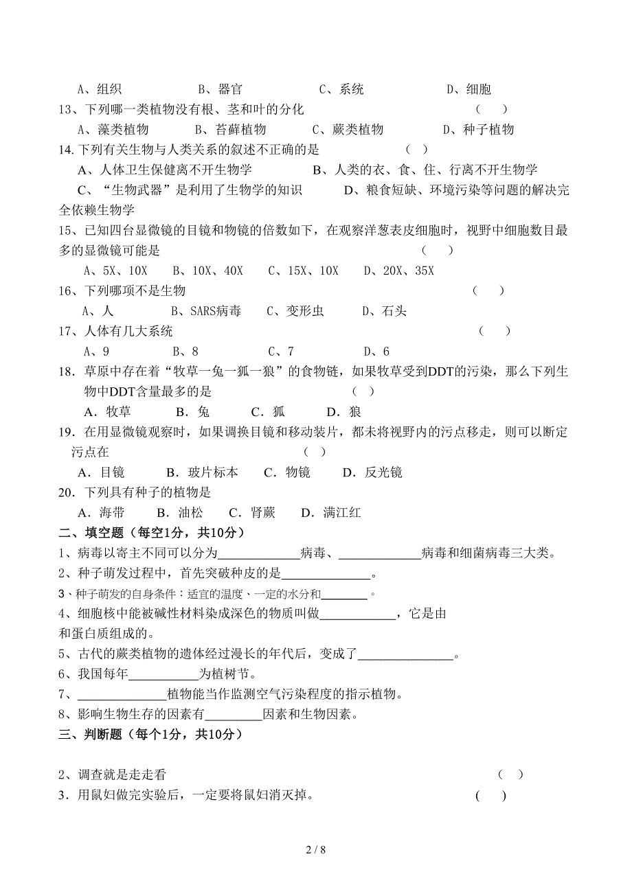 人教版七年级生物上册期末考试试卷及答案_第2页