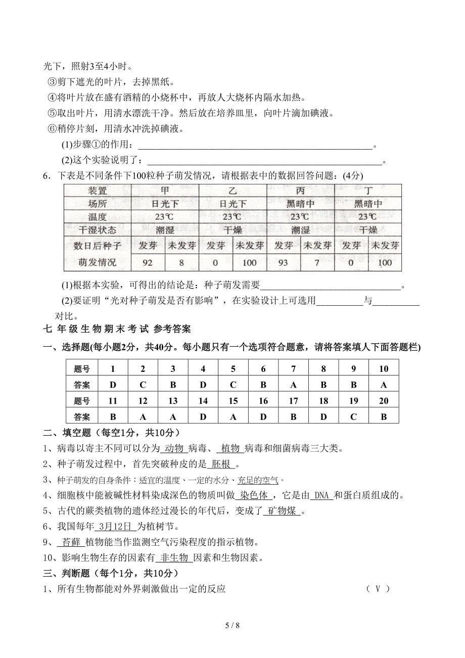 人教版七年级生物上册期末考试试卷及答案_第5页