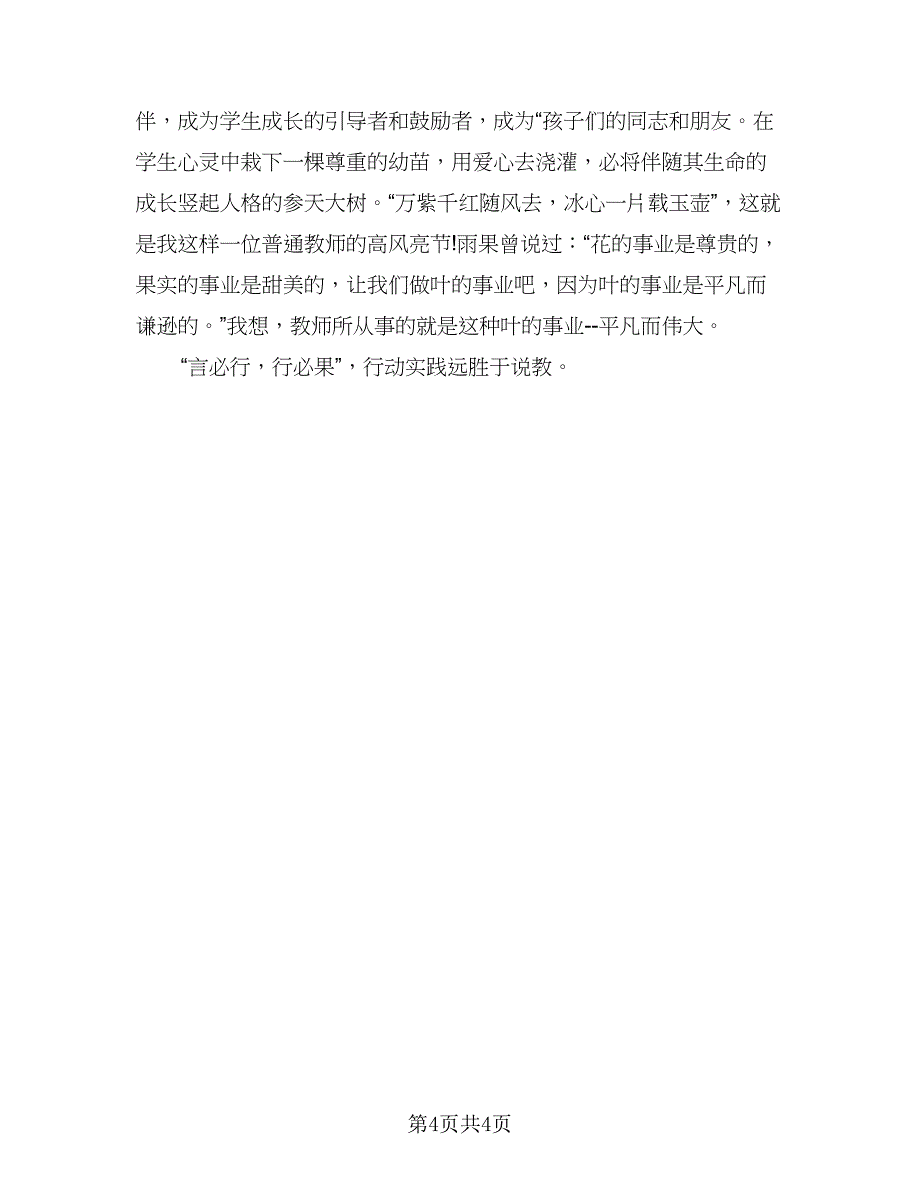 暑期师德师风学习教育活动总结（二篇）.doc_第4页