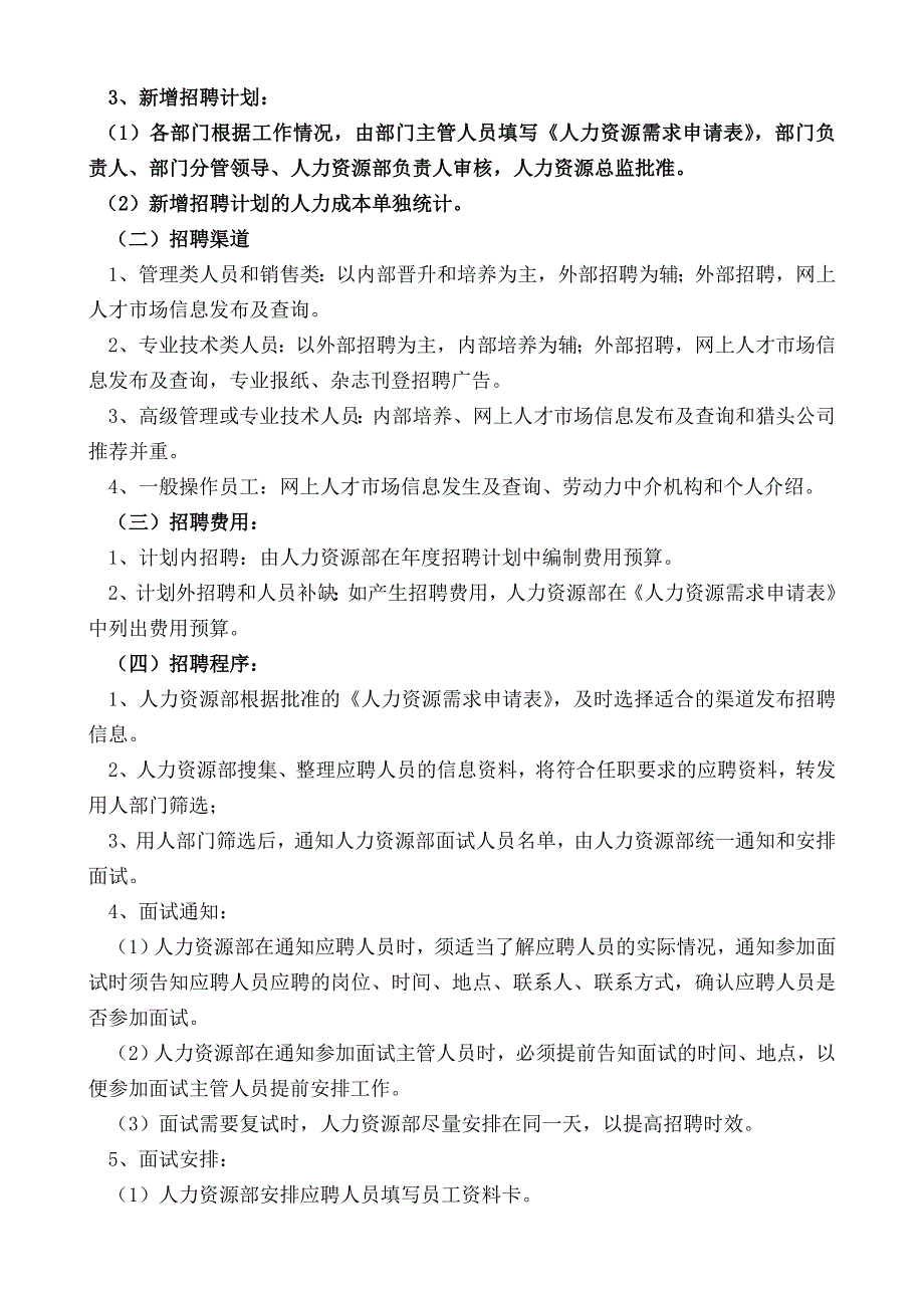 员工招聘任用管理制度_第3页