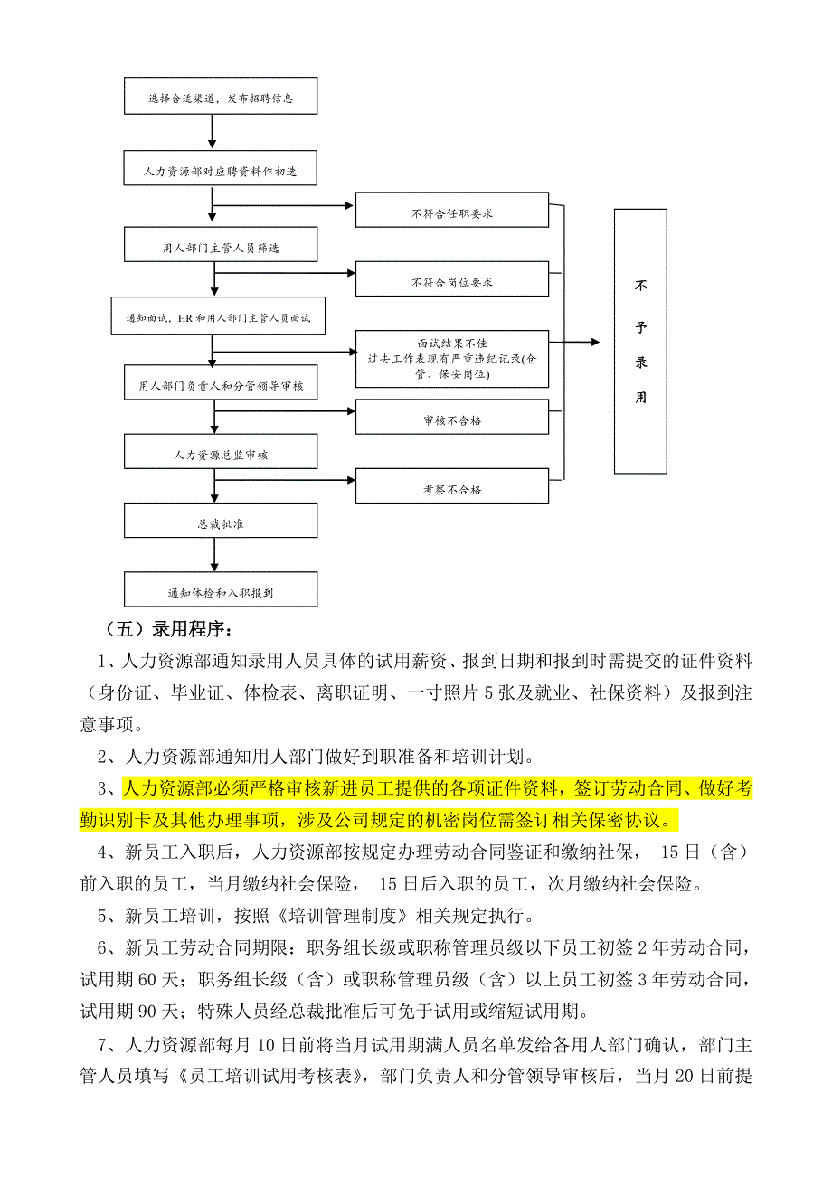 员工招聘任用管理制度_第5页