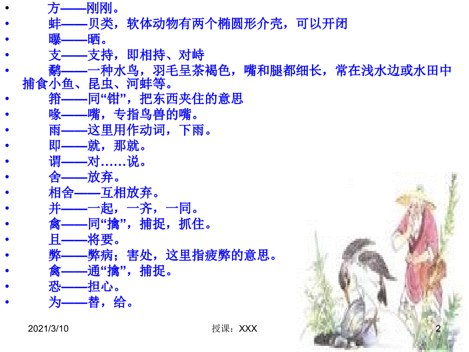 赫尔墨斯和雕像者精选蚊子和狮子PPT参考课件_第2页